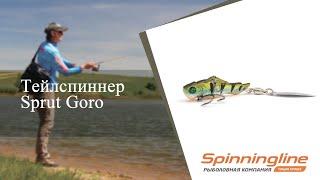 Тейлспиннер Sprut Goro
