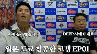 바키로 돌아간 코리안갱스터