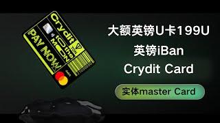 神级U卡，出金神器！Crydit 万事达卡详细测评：全球无限刷卡，支持Apple Pay Google Pay 支付宝、微信，轻松绑定！加密货币出金必备，避免冻卡，避免远洋捕捞！visa/master