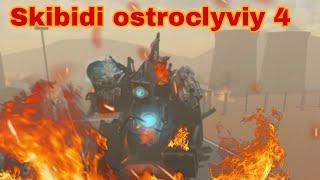 Skibidi ostroclyviy 4 Roblox\Скибиди остроклювый 4 роблокс