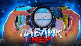 ПОТНЫЙ ПАБЛИК НА ТОП - 1 ️ БЕРУ ЗАВОЕВАТЕЛЯ В PUBG MOBILE  /  iPhone 13 Pro 90 FPS