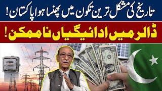 Pakistan Trapped in Historic Economic Triangle: Dollar Payments | Capacity Charges | Debt | 92NewsHD