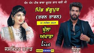 LIVEBhagupur (Tarn Taran) Cultural Program 18-09-2024 | Jaswinder Brar & Singga | Majha Kabaddi Tv