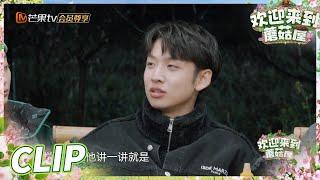 齐思钧的谎言居然这么催泪？石凯却直言是他的原因？ 《欢迎来到蘑菇屋》EP5丨Mango TV