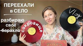 КУПИЛИ ДОМ НА ЮГЕ #6. Уборка и снова уборка. Распаковка вещей.