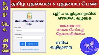 TAMIL PUDHALVAN | PUDUMAI PENN | SCHOOL & MEDIUM VERIFICATION APPROVAL | SCHOOL LOGIN