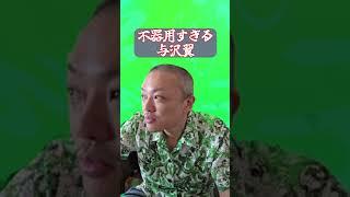 悲しみ漂う与沢翼