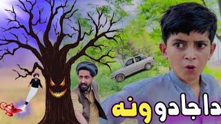 Da Jado Ona | Pashto Funny Video | Pashto Drama 2024