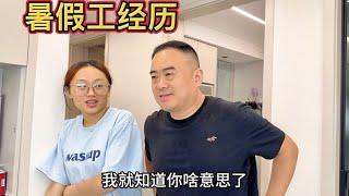 大女儿暑假工结束回到家，谈起这段工作经历，连奶奶都心疼她