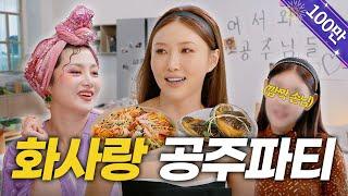 HWASA | Secret Princess Party“I Got My Appetite, Oh No” | Mukbang Goddess, Diet [Naraesik] EP.23