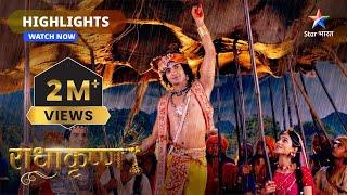 Bhakti ka adhaar prem hota hai, bhay nahin | Highlight | राधाकृष्ण | RadhaKrishn | Part-205