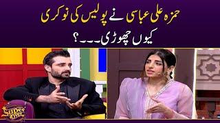 Hamza Ali Abbasi ne police ki nokri kyun chori ? - Super Over - SAMAATV