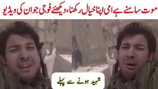 Foji Jawan Ki Shaheed Honay sy Pehly Ki Video | Pak Army | Shoaib Eagle Tv