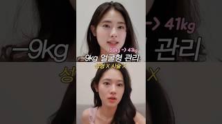 -9kg 얼굴형차이 #얼굴형관리