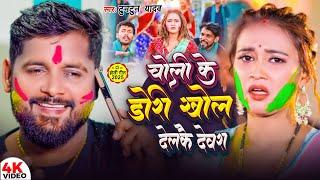 #Video - होली स्पेशल टुनटुन यादव गाना 2025 ~ Tuntun Yadav ~ #Maghi Holi Jukebox ~ #Holi Song 2025