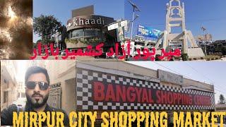 Mirpur City Market | Mirpur Azad Kashmir shopping Market | Rabi centre | Bangyal Centre | Bazar