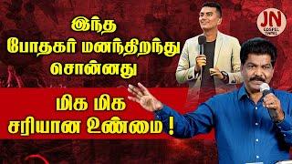 What He said is absolutly True | Samsonpaul | JEEVANEERODAI | JN GOSPEL TAMIL