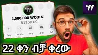  TOP 7 Requirements For WCoin Airdrop Eligibility|ፈጥናቹ አስተካክሉ #wcoin #cryptocurrencyexchange