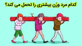 تست هوش تصویری ۳ | معماهایی که می‌تواند ذهنتان را تمام شب مشغول نگه دارد