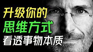 人與人的最大差距：不是情商智商，而是思維方式。"普通人改變結果，優秀的人改變原因，而頂級優秀的人在生活中顿悟、或发现新的改變思考方式。"  #思考方式 #逆向思维 #終身學習  #羅伯．波西格