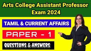 TN TRB Arts College Assistant professor paper 1 Tamil & Current Affairs & Gk Questions & Answers -16