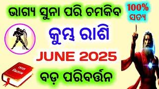 Kumbha rashi June 2025 odia | କୁମ୍ଭ ରାଶି ଜୁନ୍ ୨୦୨୫ | Aquarius | Kumbh Rashi June 2025 rashifal