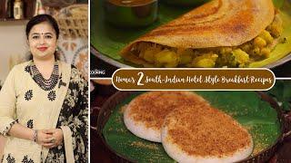 Hema's 2 South-Indian Hotel Style Breakfast Recipes | Masala Dosa | Thattu Idli