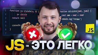 Основы Программирования на JS для Новичков! (БАЗА по Frontend №1)