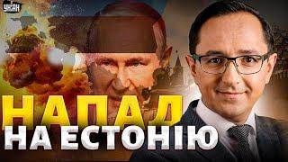 Напад на Естонію: Путін та Кім оскаженіли! Трамп ламає союз божевільних тиранів / КЛОЧОК, ХАРИТОНОВ