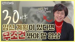 (임신 찐 정보 모음) 난소 나이가 임신 성공 확률이라고? (할많하않)  - [노노산부인과 ep2]