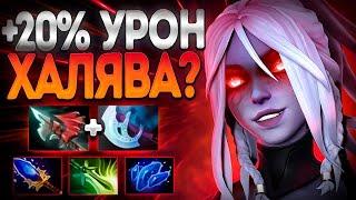 НОВАЯ ДРОВКА АСПЕКТ +20% УРОН ХАЛЯВА В 7.36DROW RANGER DOTA 2