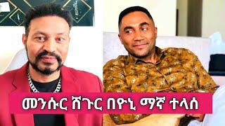 yoni magna ጥራቱን የጠበቀ ረገጣ ይዞ መጣ @Sisiti