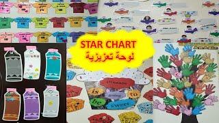 لوحة تعزيزية رائعة لجميع المواد  Super Star chart for all subjects 1