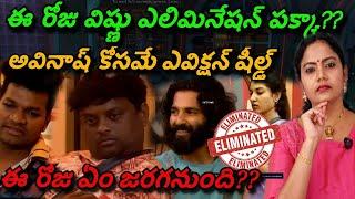 Bigg Boss Telugu 8  Elimination Analysis By Spy Akka #biggbosstelugu8