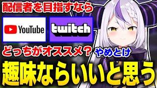 YoutubeとTwitchの両方で配信するのが大変じゃないかというリスナーの疑問に回答するラプ様【切り抜き_ラプラス・ダークネス】