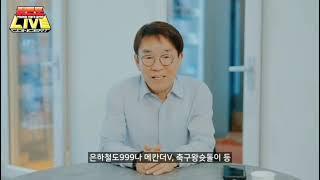 레트로라이브 : 만화영화 주제가 대잔치 1st. 홍보영상