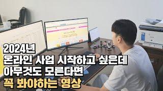 2024 스마트스토어 창업, 어떤 걸로 시작해야 할까?