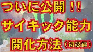 パワーストーンの感じ方～サイキック能力開化方法を公開！！（訓練方法初級編）