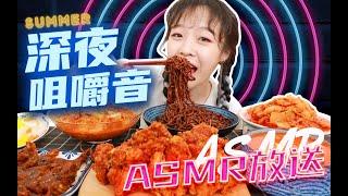 【梨涡少女mini的吃播】深夜挑战 一桌红彤彤超火热泡菜宴 Night eating show challenge - kimchi ! Chicken! Ramen!