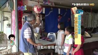 20141010來怡客-繞著台灣玩客家 美濃永安老街