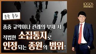 종중 총회 | 종중 규약이나 관례의 부재 시,적법한 소집통지로 인정되는 종원의 범위는?