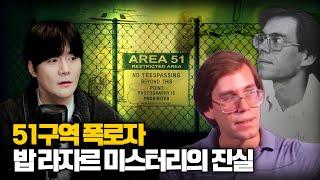 【실제 영상 확보】 51구역 UFO 폭로자, 밥 라자르 미스터리의 '진실' 과 '논란 종결' 2023VER