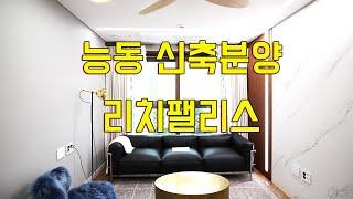 [KOREA LUXURY HOUSE] 광진구 능동 군자역 쓰리룸 리치팰리스