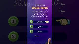 Great Islamic Quiz Challenge #quiz #islamicshorts #riddles #shorts #islamicshorts #islamicvideo