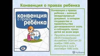 Онлайн-лекция "Права и обязанности несовершеннолетних"