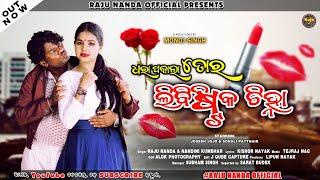 Libistic Chinha || New Sambalpuri Video || Jogesh Jojo || Sonali || Raju Nanda || Nandini kumbhar