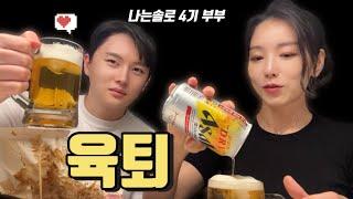 육퇴 후 맥주 마시며 현실육아를 이야기하는 30대 부부 | 다이어트와 아기 수면교육 (퍼버법 / 적정 몸무게 체크하는 방법)