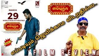 எப்படியும் ஜெயிக்காம விடறதில்ல.../ எப்புரா / Film Review