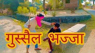 गुस्सैल भज्जा//Gussel Bhajja//  Bundeli Comedy//Jitendra Kushwaha #gusselbhajja #comedyvideo