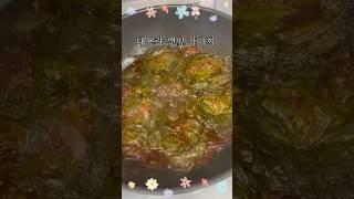 엄마표 대용량 깻잎 장아찌 만들기(Pickled perilla leaves)  #cooking #koreafood #shorts #반찬추천 #대용량 #요리 #요리 asmr